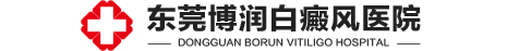 东莞博润医院